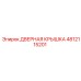 4812115201 ДВЕРНАЯ КРЫШКА Epiroc