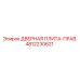 4812230621 ДВЕРНАЯ ПЛИТА-ПРАВ. Epiroc