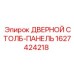 Оригинальный дверной столб-панель Epiroc артикул 1627424218