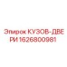 1626800981 КУЗОВ-ДВЕРИ by Epiroc