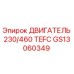 GS13060349 ДВИГАТЕЛЬ 230/460 TEFC Epiroc
