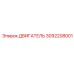 3092208001 ДВИГАТЕЛЬ Epiroc