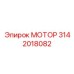 3142018082 МОТОР | Epiroc