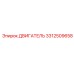 3312509658 ДВИГАТЕЛЬ Epiroc