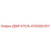 4700382307 ДВИГАТЕЛЬ Epiroc