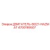 4700185507 ДВИГАТЕЛЬ-BG21-HAZMAT Epiroc