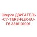 3316101091 ДВИГАТЕЛЬ-C7-TIER3-FLEX-EU-F6 Epiroc