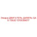 1310036617 ДВИГАТЕЛЬ-ДИЗЕЛЬ-QAS-138JD Epiroc