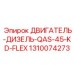 1310074273 ДВИГАТЕЛЬ-ДИЗЕЛЬ-QAS-45-KD-FLEX Epiroc