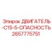 Двигатель Epiroc C15-5 артикул 2657775751 для опасных условий эксплуатации
