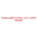 2657780066 ДВИГАТЕЛЬ-CAT-3 Epiroc