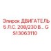 GS13063110 ДВИГАТЕЛЬ 5 Л.С. 208/230 В… Epiroc