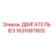1631087805 ДВИГАТЕЛЬ IE3 Epiroc