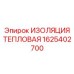 1625402700 ИЗОЛЯЦИЯ ТЕПЛОВАЯ Epiroc