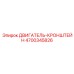 4700345826 ДВИГАТЕЛЬ-КРОНШТЕЙН | Epiroc