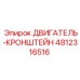 4812316516 ДВИГАТЕЛЬ-КРОНШТЕЙН Epiroc