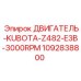 1092838800 ДВИГАТЕЛЬ-KUBOTA-Z482-E3B-3000RPM Epiroc