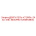 1092858800 ДВИГАТЕЛЬ-КУБОТА-Z482-E4B-3600PRM Epiroc