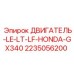 2235056200 ДВИГАТЕЛЬ-LE-LT-LF-HONDA-GX340 Epiroc