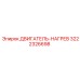 3222326698 ДВИГАТЕЛЬ-НАГРЕВ Epiroc