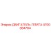 4700384764 ДВИГАТЕЛЬ-ПЛИТА Epiroc