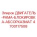 Система крепления двигателя с виброзащитой для буровых установок