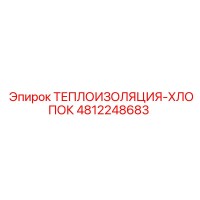 4812248683 ТЕПЛОИЗОЛЯЦИЯ-ХЛОПОК Epiroc