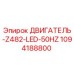 1094188800 ДВИГАТЕЛЬ-Z482-LED-50HZ Epiroc