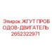 2652322971 ЖГУТ ПРОВОДОВ-ДВИГАТЕЛЬ Epiroc