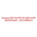Оригинальный двунаправленный вентилятор GS13166833 производства Epiroc