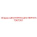 57367351 ШЕСТЕРНЯ-ШЕСТЕРНЯ Epiroc