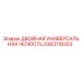 3363118303 ДВОЙНАЯ УНИВЕРСАЛЬНАЯ ЧЕЛЮСТЬ Epiroc