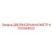 4700394832 ДВОЙНОЙ МАНОМЕТР - Epiroc