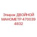 4700394832 ДВОЙНОЙ МАНОМЕТР - Epiroc