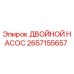 2657155657 ДВОЙНОЙ НАСОС Epiroc