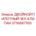 3716687100 ДВОЙНОЙ ПИЛОТНЫЙ ЧЕХ-КЛАПАН - Epiroc