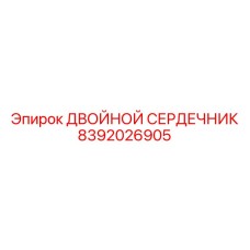 8392026905 ДВОЙНОЙ СЕРДЕЧНИК Epiroc