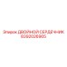 8392026905 ДВОЙНОЙ СЕРДЕЧНИК Epiroc