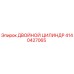 4140427065 ДВОЙНОЙ ЦИЛИНДР Epiroc