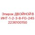Промышленный винт 1-2-3/8 FG-245 2236100150 Epiroc