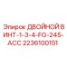 Винт двойной 1-3/4 FG-245-ACC 2236100151 Epiroc