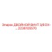 ДВОЙНОЙ ВИНТ 3/8 DX-… артикул 2236105570 производитель Epiroc