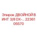 ДВОЙНОЙ ВИНТ 3/8 DX-… артикул 2236105570 производитель Epiroc