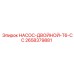 2658379881 НАСОС-ДВОЙНОЙ-T6-CC Epiroc