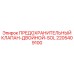 Клапан двойной безопасности 2205409100 SOL для техники Epiroc