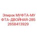 2658413929 МУФТА-МУФТА-ДВОЙНАЯ-285 Epiroc