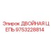 9753228814 ДВОЙНАЯ ЦЕПЬ Epiroc