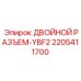 Электронный разъем для бурового оборудования 2205411700 Epiroc