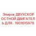 Оригинальный электродвигатель Epiroc арт.1901615979 мощностью 45 кВт