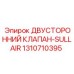 Оригинальный пневмоклапан Epiroc арт.1310710395 для компрессоров